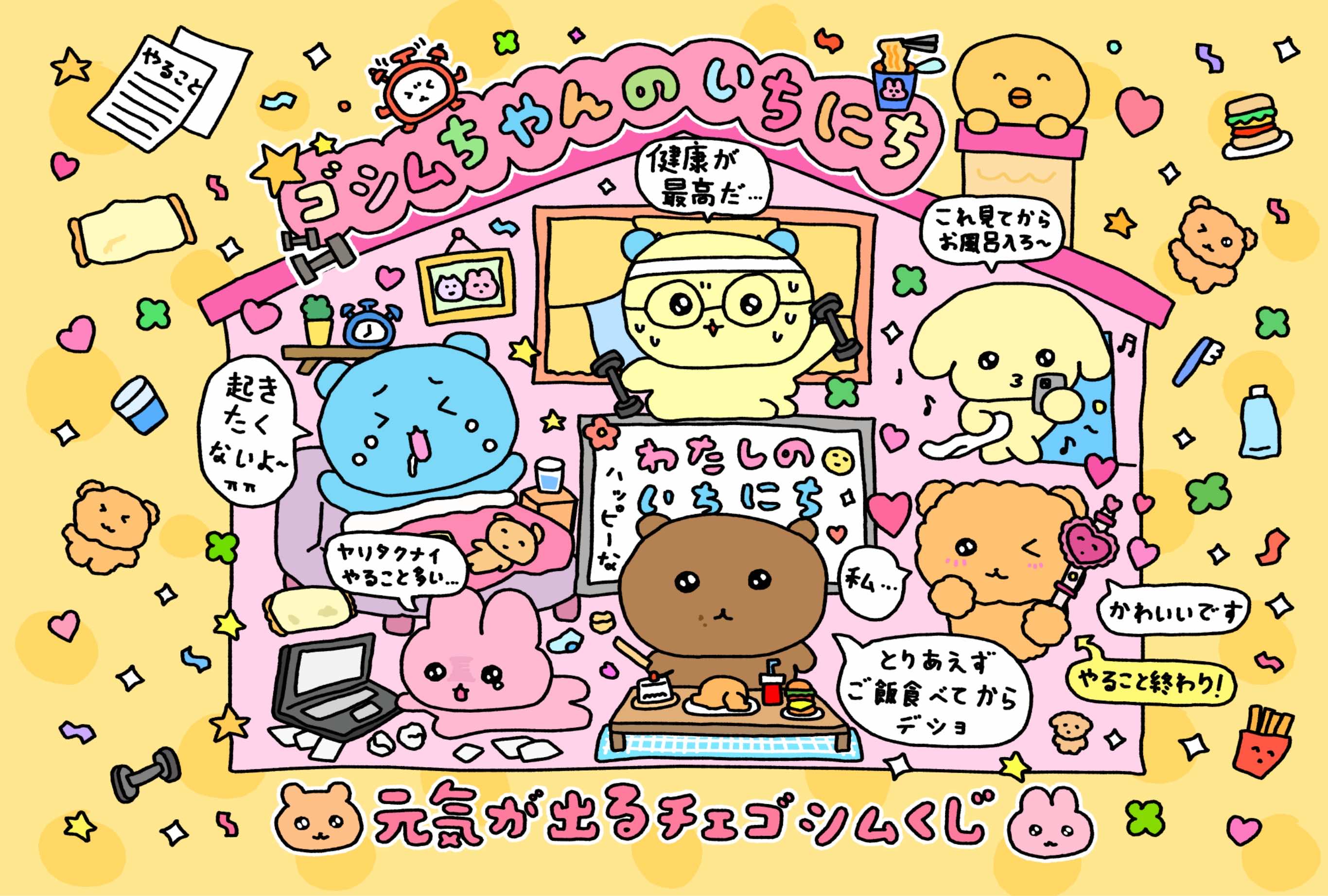 チェゴシムくじ